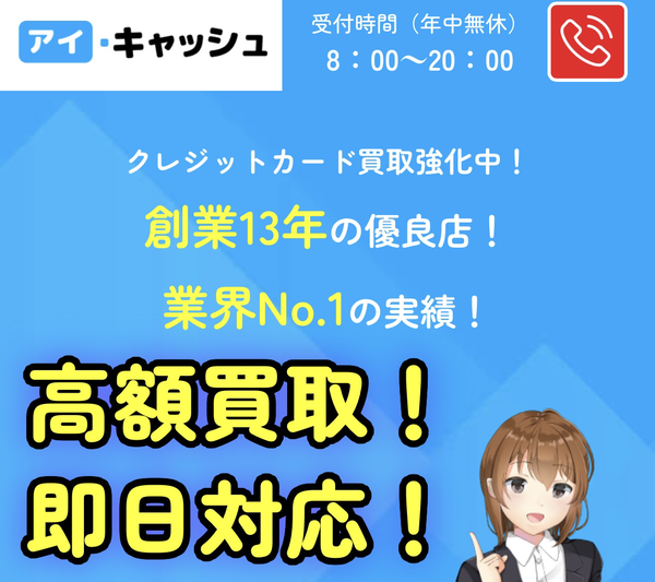 アイ・キャッシュ 後払いアプリ現金化の仕組み・換金率・5ch最新口コミ・注意点を徹底解説【2025年最新】