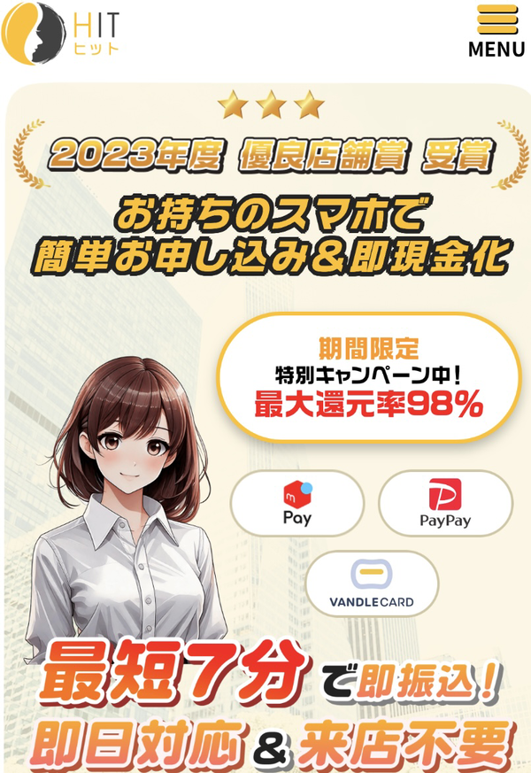 ヒット-HIT- 後払いアプリ現金化の仕組み・換金率・5ch最新口コミ・注意点を徹底解説【2025年最新】