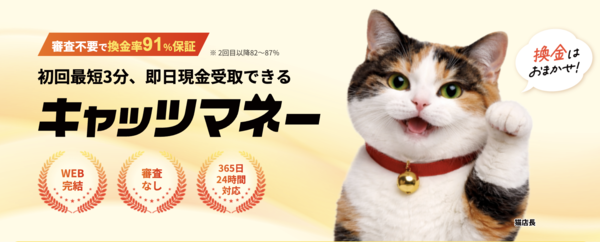 【キャッツマネー 後払いアプリ現金化】即日現金化の仕組み・安全性・利用リスク・口コミ評判を最新情報で徹底解説