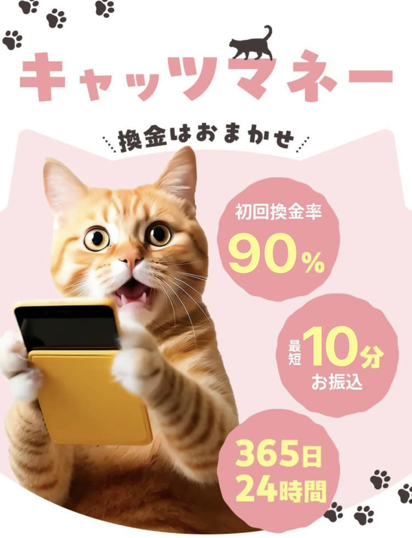 キャッツマネー 後払いアプリ現金化の仕組み・換金率・5ch最新口コミ・注意点を徹底解説【2025年最新】
