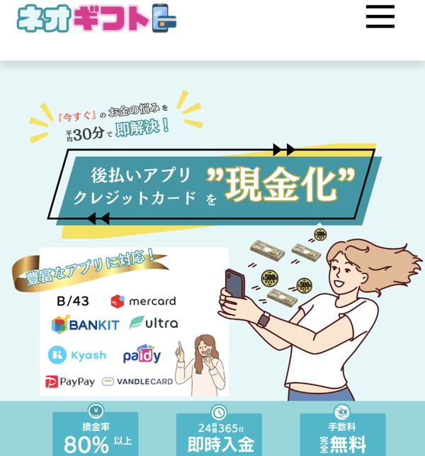 ネオギフト 後払いアプリ現金化の仕組み・換金率・5ch最新口コミ・注意点を徹底解説【2025年最新】