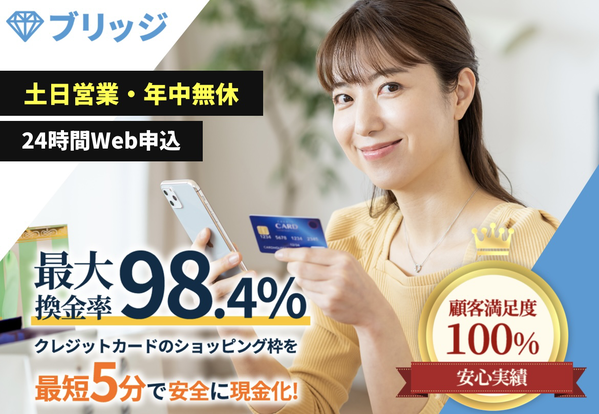 ブリッジ 後払いアプリ現金化の仕組み・換金率・5ch最新口コミ・注意点を徹底解説【2025年最新】