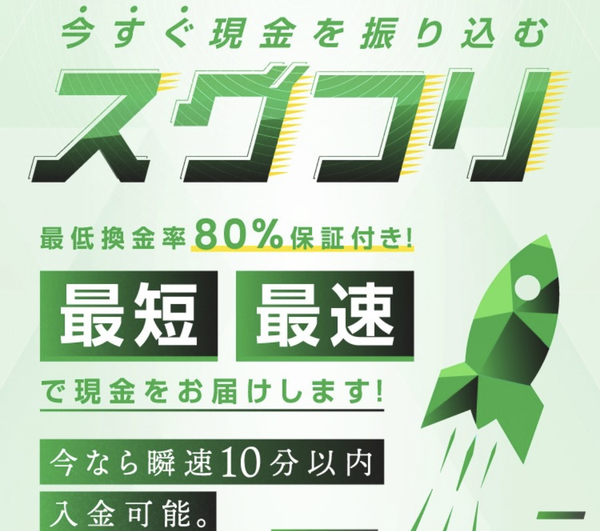 スグフリ 後払いアプリ現金化の仕組み・換金率・5ch最新口コミ・注意点を徹底解説【2025年最新】