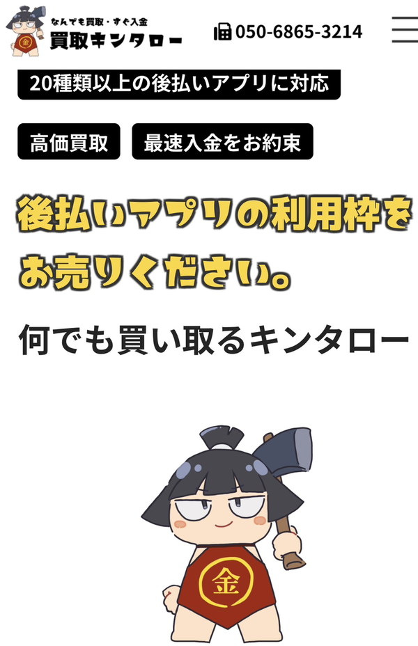 買取キンタロー 後払いアプリ現金化の仕組み・換金率・5ch最新口コミ・注意点を徹底解説【2025年最新】