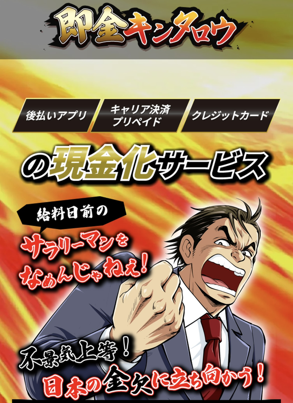 即金キンタロウ評判は？後払いアプリ・クレカ現金化の換金率や注意点を徹底解説【2025最新】