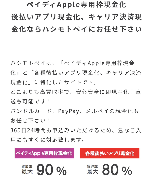 ハシモトペイは安全?後払いアプリ現金化 評判・仕組み・危険性を本音で徹底解説【2025最新】