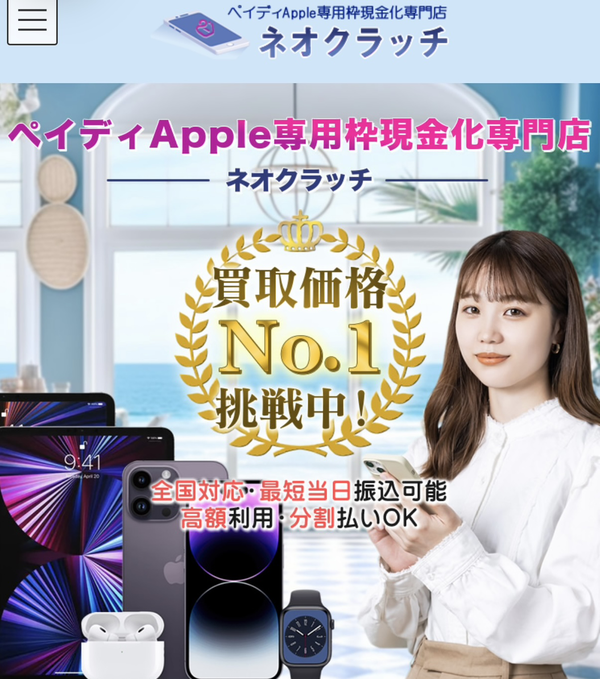 ネオクラッチは安全?後払い現金化の仕組みとペイディApple枠換金の注意点を徹底解説【2025年最新】