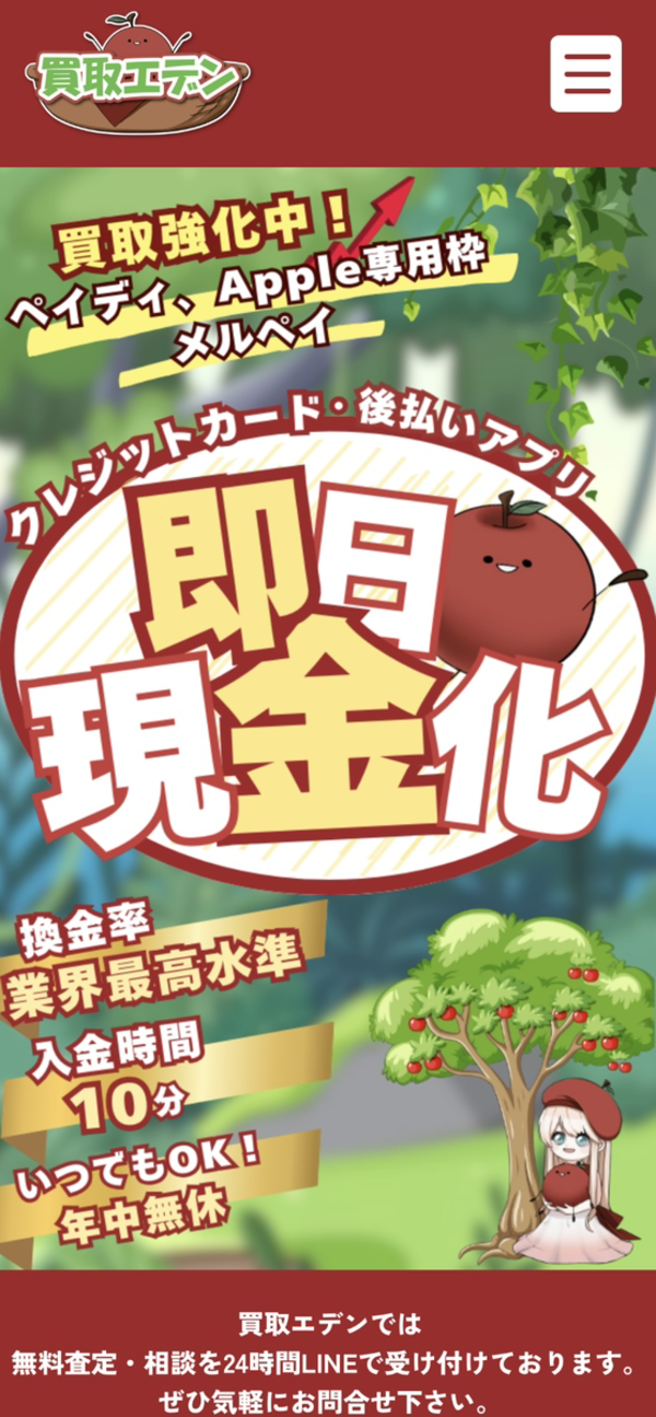 買取エデン 後払いアプリ現金化の評判・仕組み・注意点を徹底解説【2025年最新】