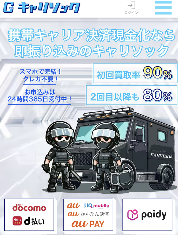 キャリソック 後払いアプリ現金化とは?仕組み・換金率・口コミ評判・危険性まで徹底解説【2025年最新】