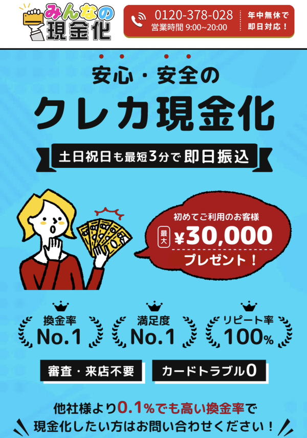 みんなの現金化は安全？評判・換金率・後払いアプリ対応・注意点を徹底解説【2025年最新】