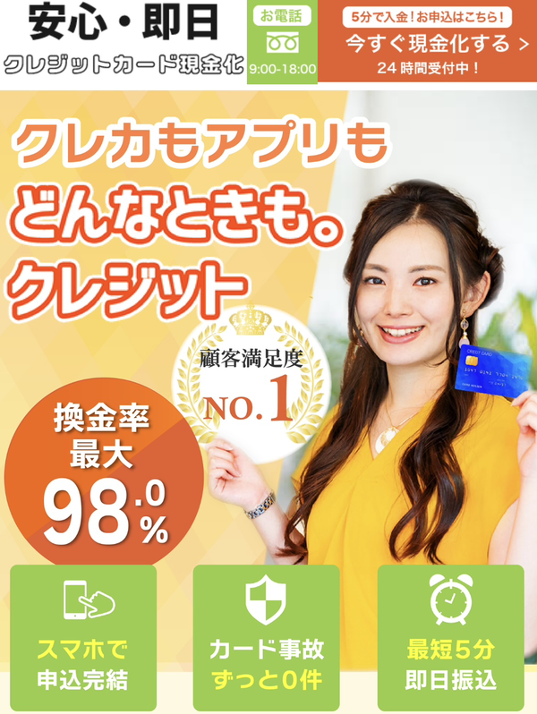 どんなときも。クレジットは危険?評判・換金率・クレジットカード現金化の仕組みと違法性を徹底解説【2025年最新】