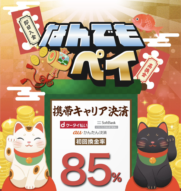 なんでもペイは安全?後払いアプリ現金化の仕組み・評判・注意点を徹底解説【2025年最新】