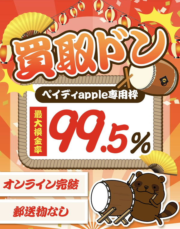 買取ドンとは?後払いアプリ現金化の仕組み・換金率・口コミ評判を徹底解説【2025年最新】