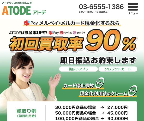 アトデ-ATODE-後払いアプリ現金化とは?仕組み・換金率・口コミ・危険性まで徹底解説【2025年最新】