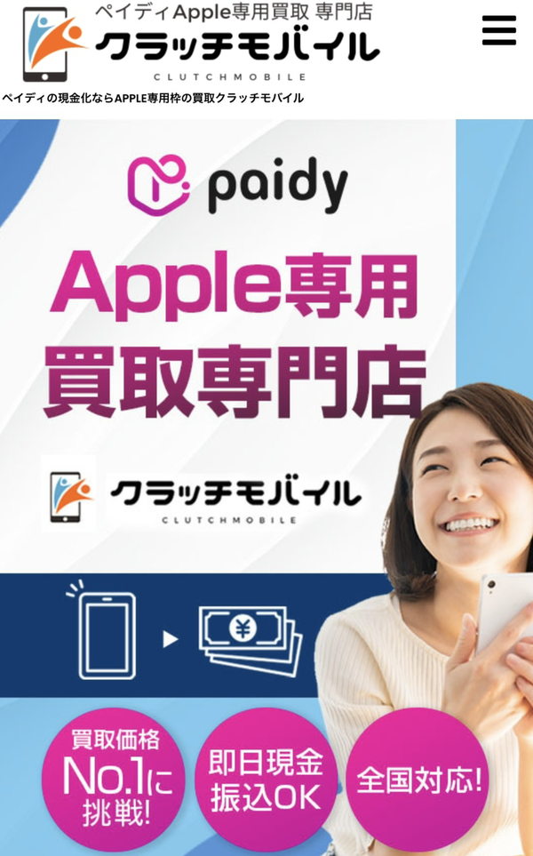 クラッチモバイル 後払いアプリ現金化の評判は?換金率・振込スピード・リスクを徹底解説【2025最新】