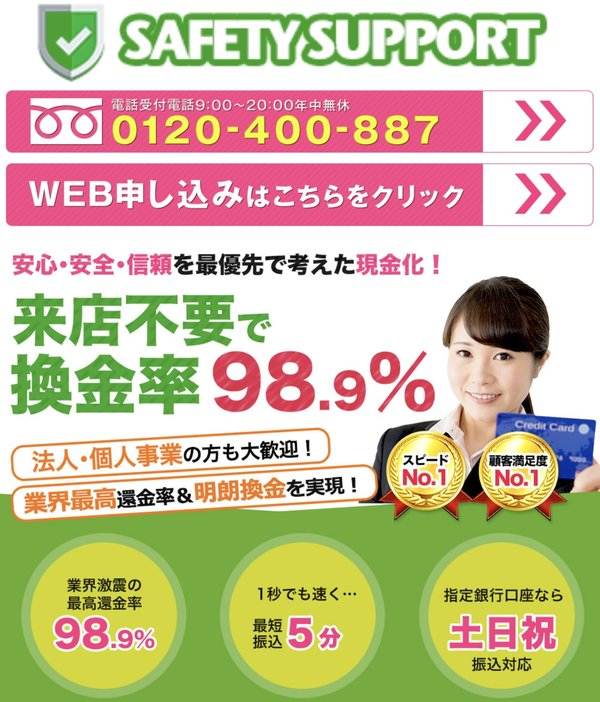 セーフティサポート クレジットカード現金化は危険?評判・口コミ・換金率の実態やリスクを徹底解説【2025最新】