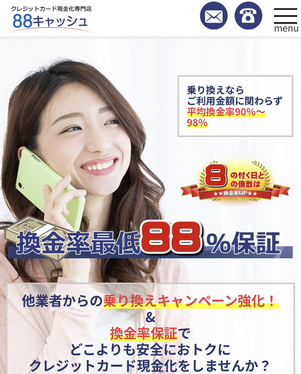 88キャッシュは安全?クレジットカード現金化の実態と注意点 評判・換金率・入金スピード徹底解説【2025年最新】