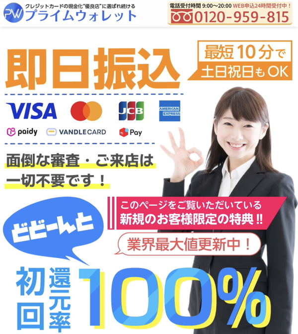 プライムウォレット クレジットカード現金化は危険?実態・換金率・口コミ評判を徹底解説【2025年最新】