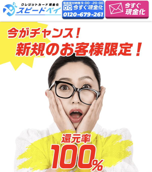 スピードペイは危険?換金率・入金スピードの実態と注意点・口コミ・リスク【2025年最新】