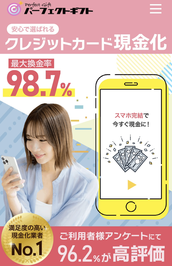 パーフェクトギフト クレジットカード現金化を徹底解説換 換金率・評判・注意点まで完全網羅【2025年最新】