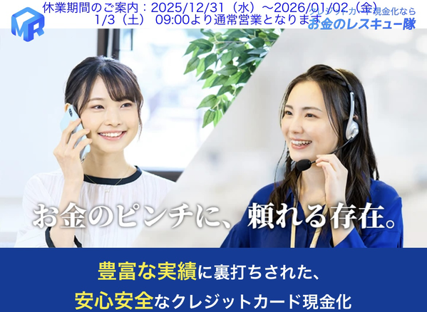 お金のレスキュー隊は安全?現金化の実態・換金率・口コミ・注意点を徹底解説【2025年最新】