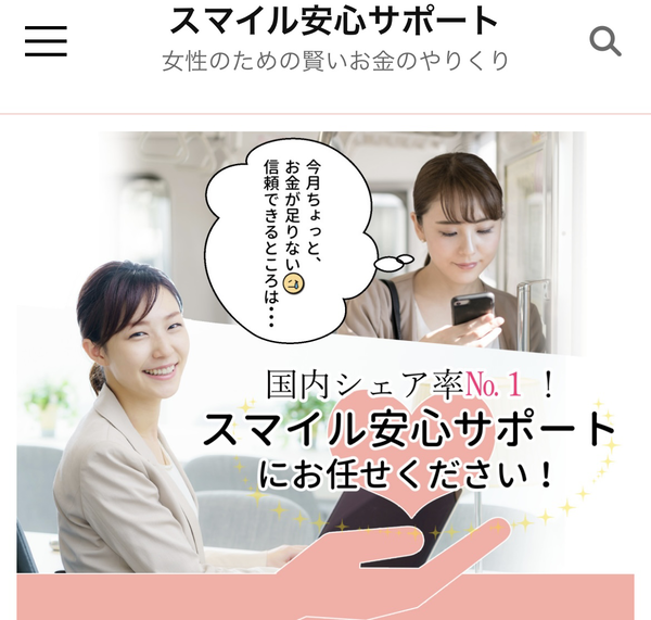 スマイル安心サポート クレジットカード現金化は違法?換金率・手数料・口コミ・注意点まで徹底解説【2025年最新】