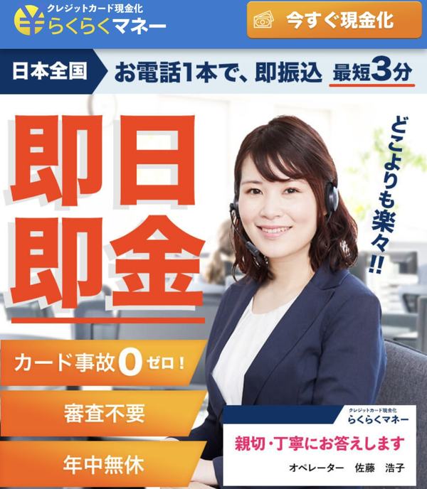 らくらくマネーは危険?クレジットカード現金化の評判・換金率・危険性を徹底解説【2025年最新】
