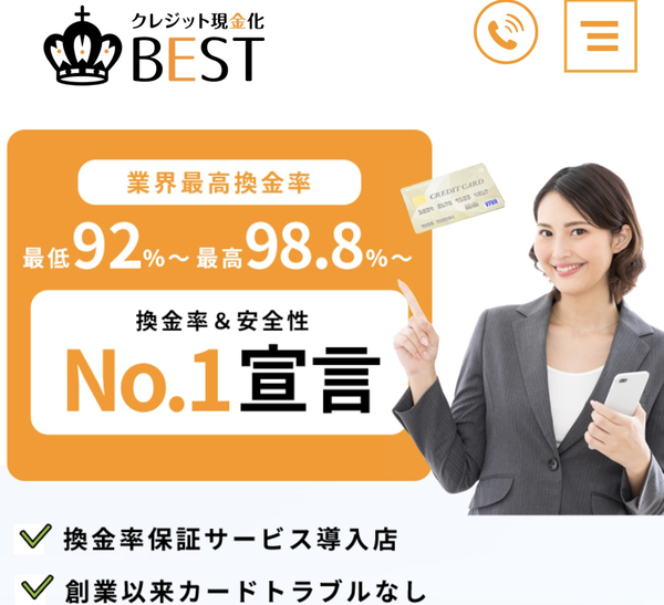 クレジットカード現金化BESTは違法?換金率・口コミ・危険性・カード停止リスクも徹底解説【2025年最新】