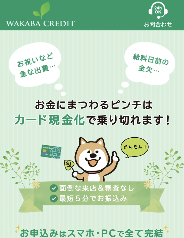 わかばクレジットの評判・換金率93％の実態と口コミ・注意点・利用リスク徹底解説【2025年最新】