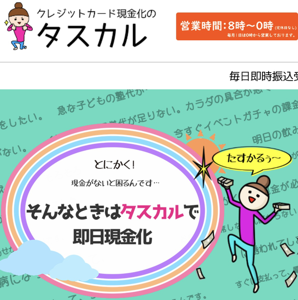 クレジットカード現金化「タスカル」とは？換金率・評判・注意点を徹底解説【2025年最新版】
