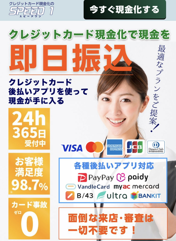 スピードワンのクレジットカード現金化とは？仕組み・換金率・口コミ・注意点を徹底解説