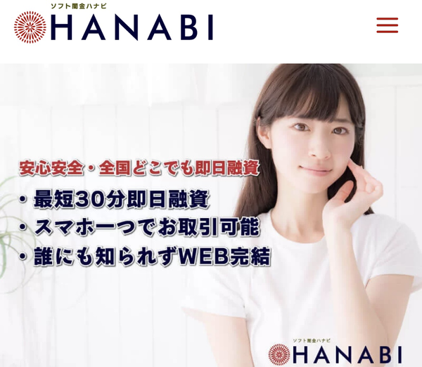 ソフト闇金ハナビは危険?即日融資の実態・口コミ・違法性を徹底解説【2025年最新】
