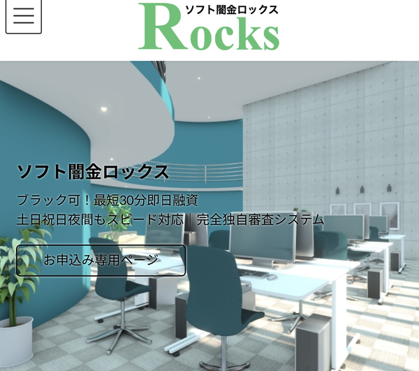ソフト闇金ロックスは危険?利息・口コミ・即日融資の実態と違法性を徹底解説【2025年最新】