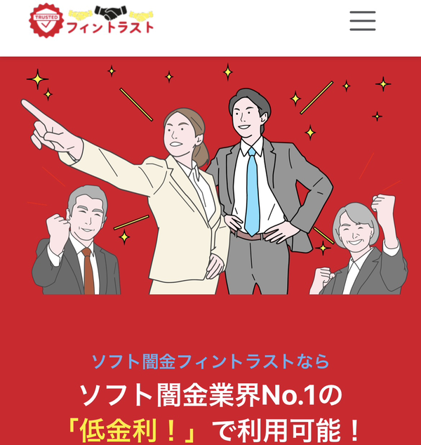 【ソフト闇金フィントラスト徹底解説】違法性やリスク・即日現金化の危険性と口コミ 最新2025年