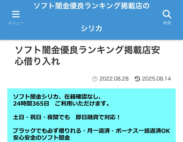 ソフト闇金シリカとは?即日融資の実態・口コミ・違法性や危険性、リスク徹底解説【2025年最新】