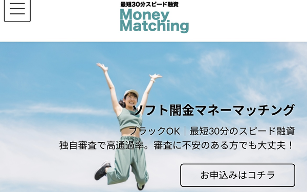 【危険】ソフト闇金マネーマッチングの実態とは?利息・違法性・口コミ・即日現金化を徹底解説 2025年最新
