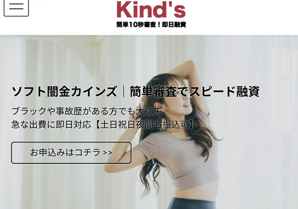 ソフト闇金カインズとは？即日融資の実態・口コミ・危険性を徹底解説