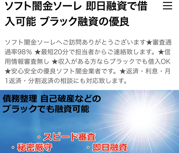 ソフト闇金ソーレは危険？口コミ・条件・利息・リスクを徹底解説【違法業者に注意】