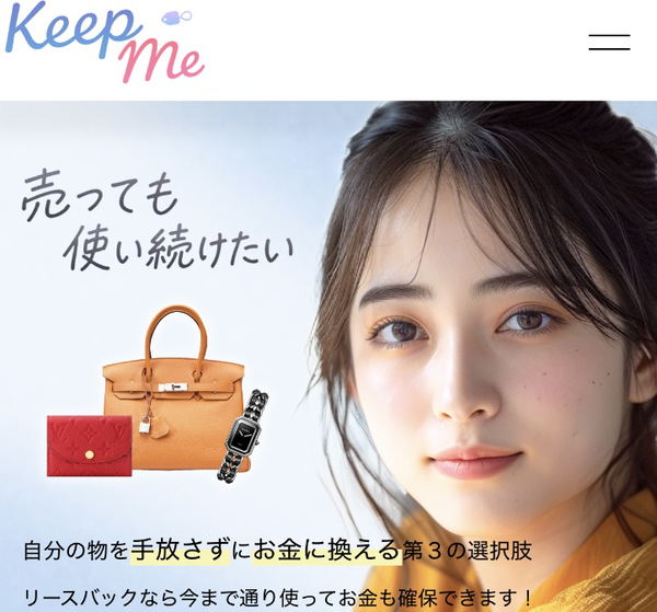 キープミー-Keepme- リースバック・先払い買取?つけ払い?詳細情報･5ちゃんねる最新口コミ評判