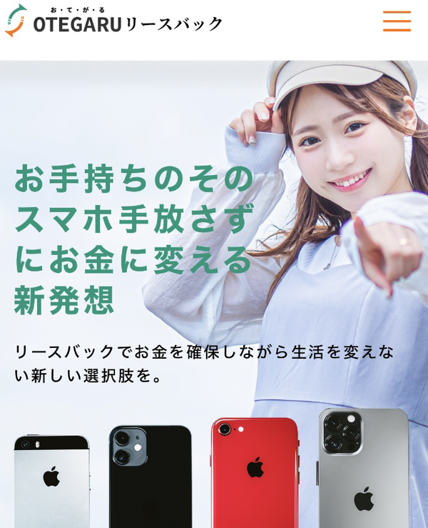 お手軽リースバック リースバック・先払い買取?後払い?業者情報･5ちゃんねる最新口コミ評判