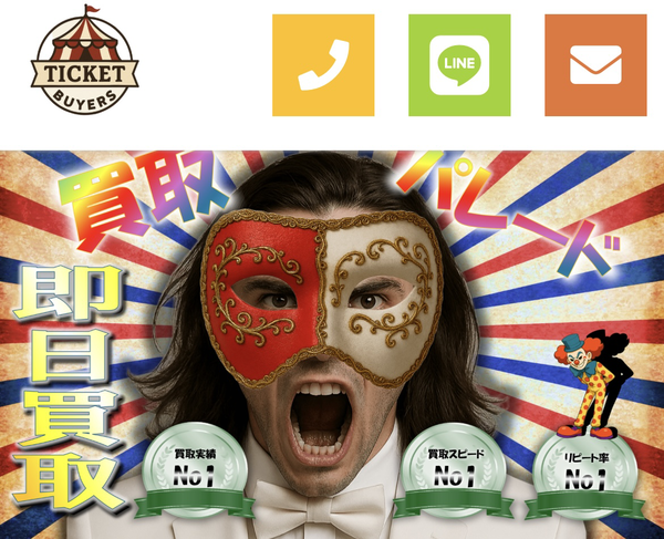 買取パレード 先払い買取 業者情報･5ちゃんねる口コミと評判・リスク解説