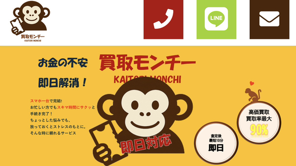 買取モンチー 先払い買取 業者情報･5ちゃんねる口コミと評判・リスク解説