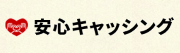 ソフト闇金安心キャッシングは危険?利息・実態・口コミから違法性を徹底解説【2025年最新】