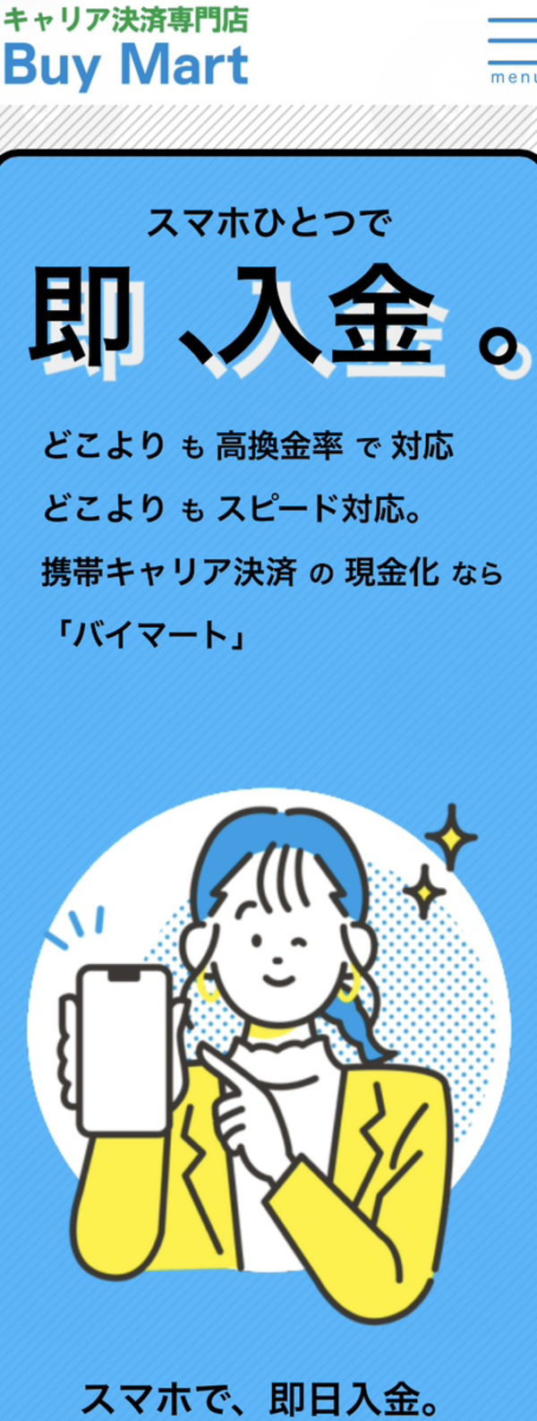 バイマート-Buy Mart-現金化とは？仕組み・換金率・口コミ評判を徹底解説【2026年最新版】