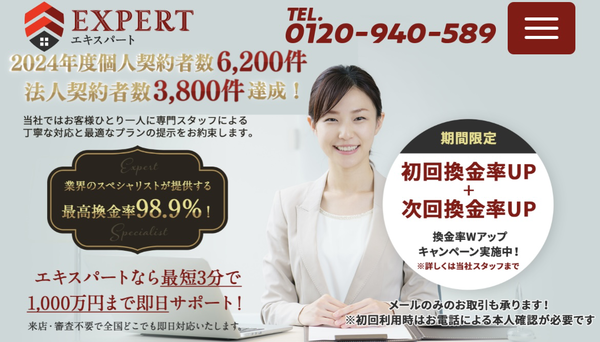 エキスパートのクレジットカード現金化は安全？口コミ評判・換金率の実態を徹底解説