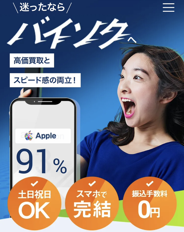 バイソク 電子ギフト券現金化買取の評判・換金率・振込スピード・注意点・口コミを徹底解説【2026年最新】