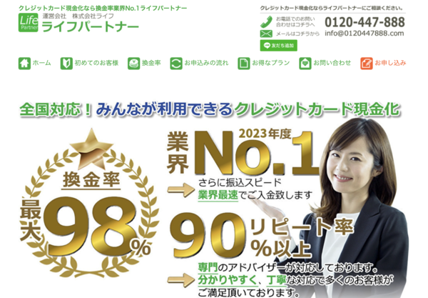 ライフパートナーの現金化は安全？仕組み・換金率・口コミ評判・注意点を徹底解説