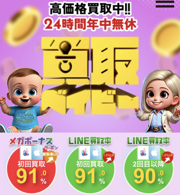 買取ベイビー 電子ギフト券現金化サービスを徹底解説!即日現金化の実態・口コミ評判・違法性【2026年最新】