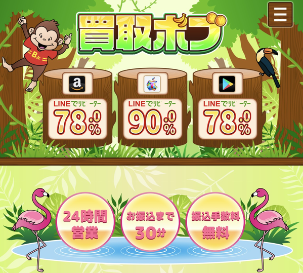 買取ボブとは？安全性・換金率・口コミ評判まで徹底解説【2026年最新版】