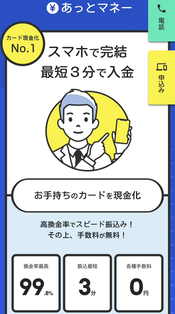 あっとマネー クレジットカード現金化は安全?換金率の実態・口コミ評判・注意点を徹底解説